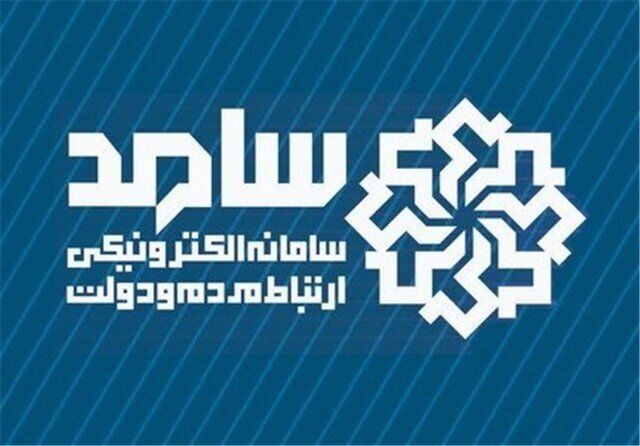 حضور فرمانداران شهرستان های شاهین دژ و چهاربرج در سامانه سامد