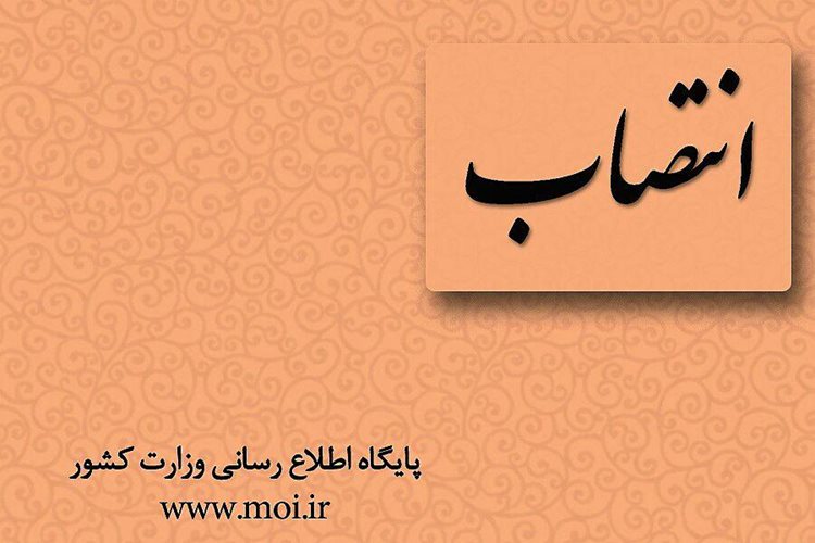 صابر امینی به سمت فرماندار شهرستان چایپاره منصوب شد