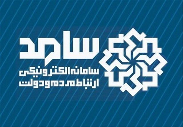 حضور فرمانداران شهرستان های ارومیه و پیرانشهر در سامانه سامد