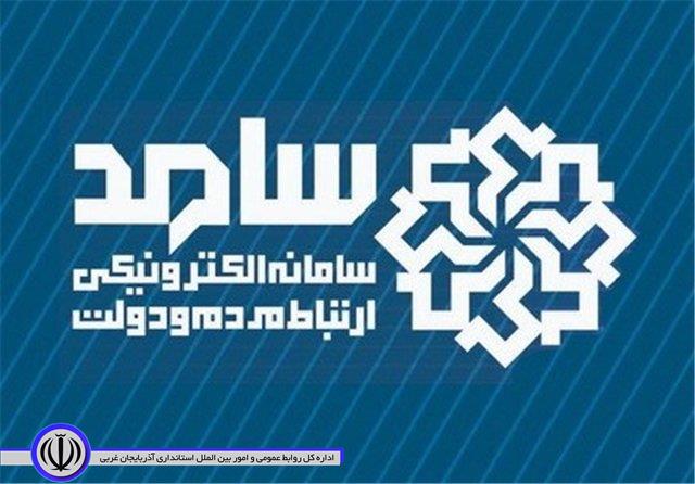 حضور مدیران  استان در محل سامانه سامد و پاسخگویی به سوالات و تماس های مردمی