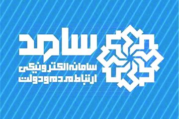 حضور رییس سازمان جهاد کشاورزی استان و مدیرکل دفتر امور روستایی و شوراهای استان در سامانه سامد برای پاسخگویی به سوالات مردم