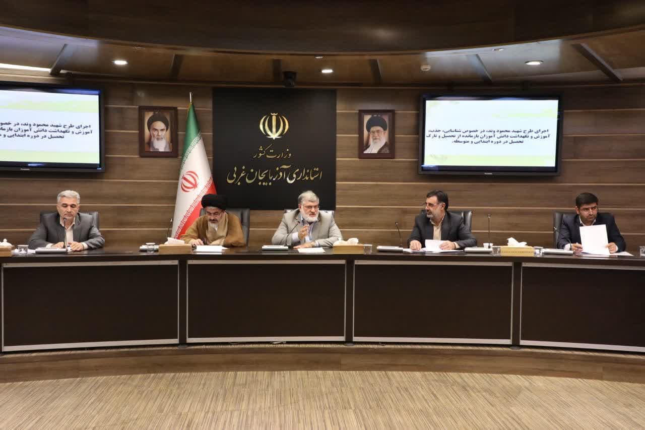 آلبوم تصویری / برگزاری جلسه شورای آموزش و پرورش آذربایجان غربی